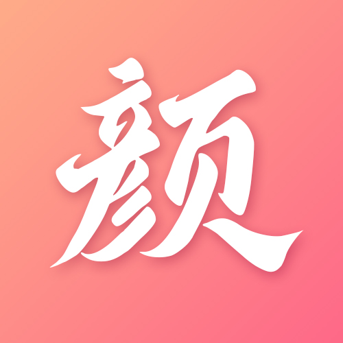 颜图壁纸