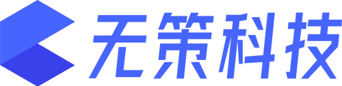 无策科技官方网站
