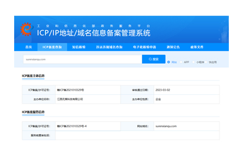 域名信息备案