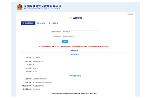 网站公安备案